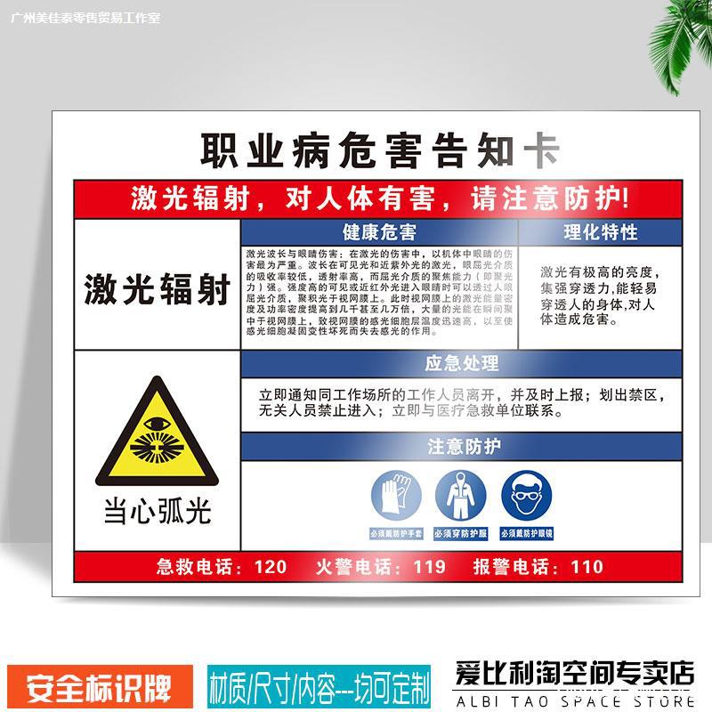 激光辐射职业病危害告知卡安全标识牌 周知卡MSDS焊锡机械粉尘噪