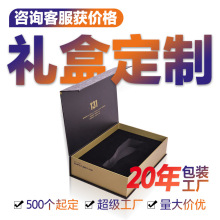 高级感礼盒定制各类产品包装盒定做彩色印刷翻盖式空纸盒佛山工厂