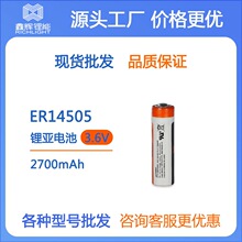 圆柱式锂亚电池ER14505 2700mAh 3.6V智能仪表电池高容量便携