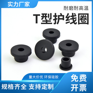 High Temperature Resistant Silicone Perforated Bushing Soft Rubber Stepped Gasket T-Type Over-Coil Heat Insulation Guard Ring T-Type Through-Hole Plug