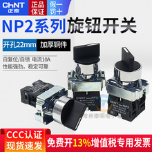 ��̩NP2-BD23��Դת������2��λ2������ťѡ��������ת22mm��ť