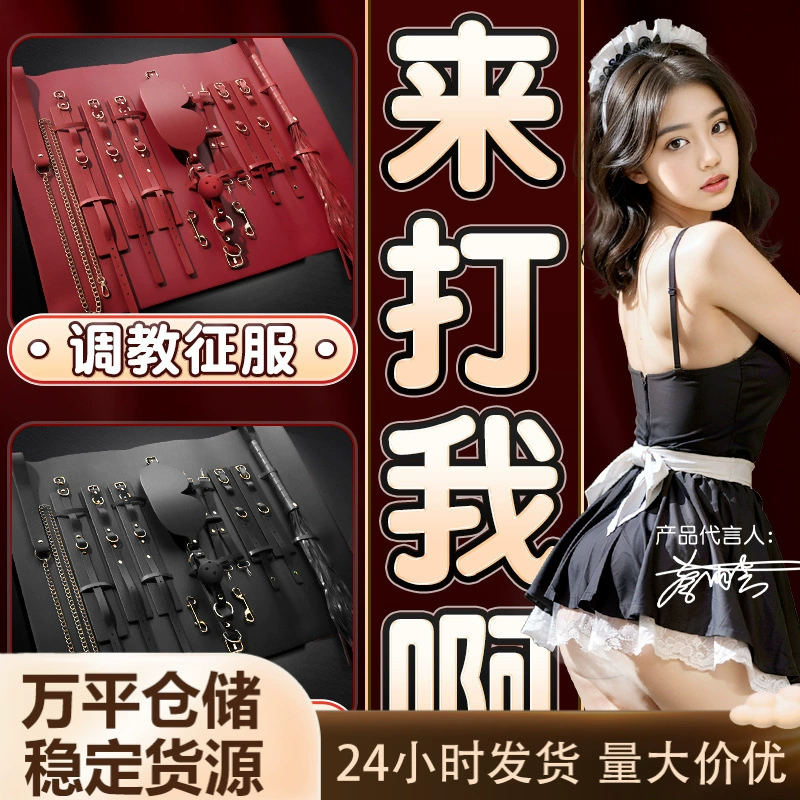 主动点 Cloth oil-edged sm sex props binding set couple training adult toys fun binding set