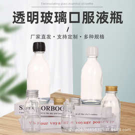 批发30ml透明玻璃口服液瓶50ml保健品瓶酵素瓶药物分装瓶药水瓶子
