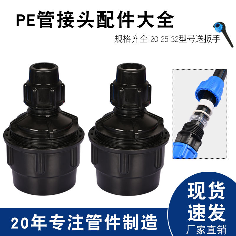 水管异接头塑料配件pe自来水管变径快接直接活接头1寸变6分转4分