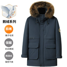 【貉子毛领】白鹅绒男士冬季羽绒服轻奢中长款外套防寒保暖鹅绒服