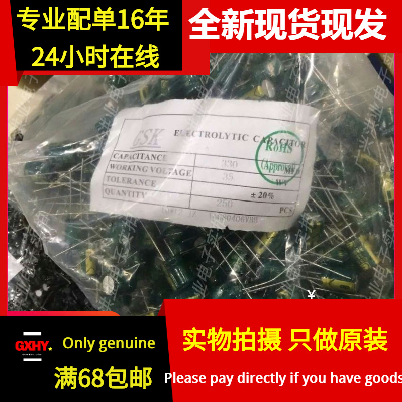 全新 有货330UF35V 10*12直插电解电容直插电容铝电解电容