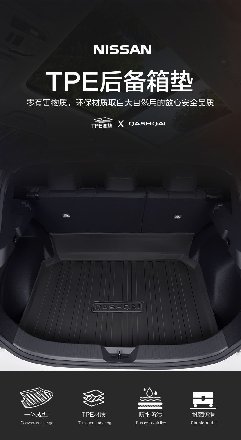 Suitable for Nissan Qashqai Trunk Mat 2022 Auto Accessories Daquan Original Trunk Mat Decoration Accessories