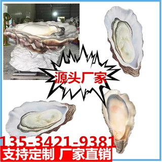定制大型仿真水产生蚝模型玻璃钢牡蛎雕塑海鲜门店烧烤店打卡摆件