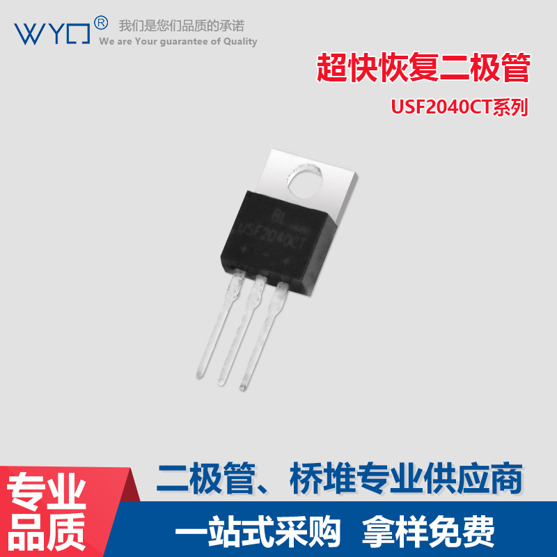 USF2040CT MUR2040CT 超快恢复整流二极管 20A 400V TO-220