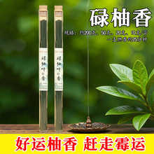抖音爆款碌柚叶香沉香檀香天然柚子味线香净味留香卧室家用香薰