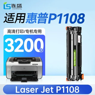 连盛适用 惠普P1108硒鼓 HP Laser Jet P1108墨粉盒【专机版】