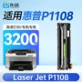 hp惠普p1108专机墨粉盒