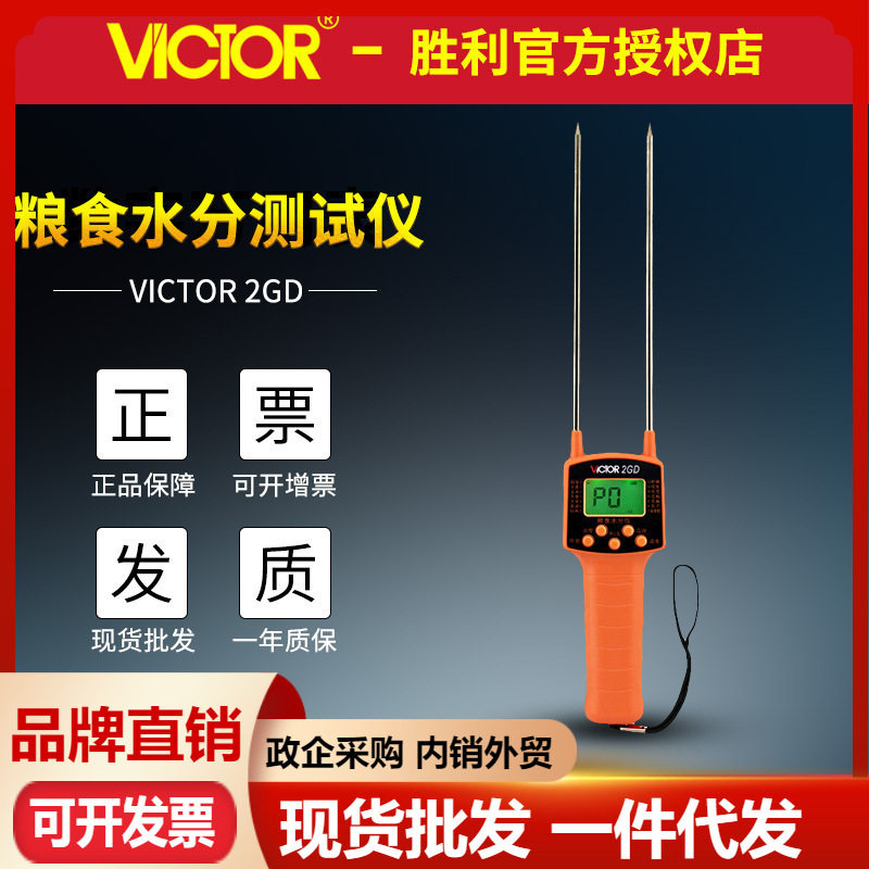 胜利VC2GD粮食水分仪 谷物小麦大米玉湿度测量潮湿度测试仪带语音