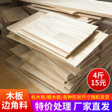 实木木板松木材料小木块手工diy练手木雕木材椴木板片边角料废料