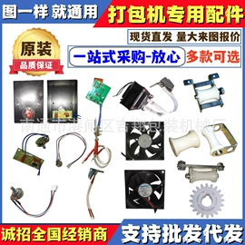 包装机械配件;手动打包机;半自动打包机