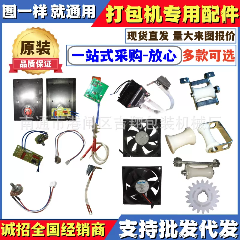 打包机配件nM钢片烫头组合温控调节大变压器小风扇内发热套装组件