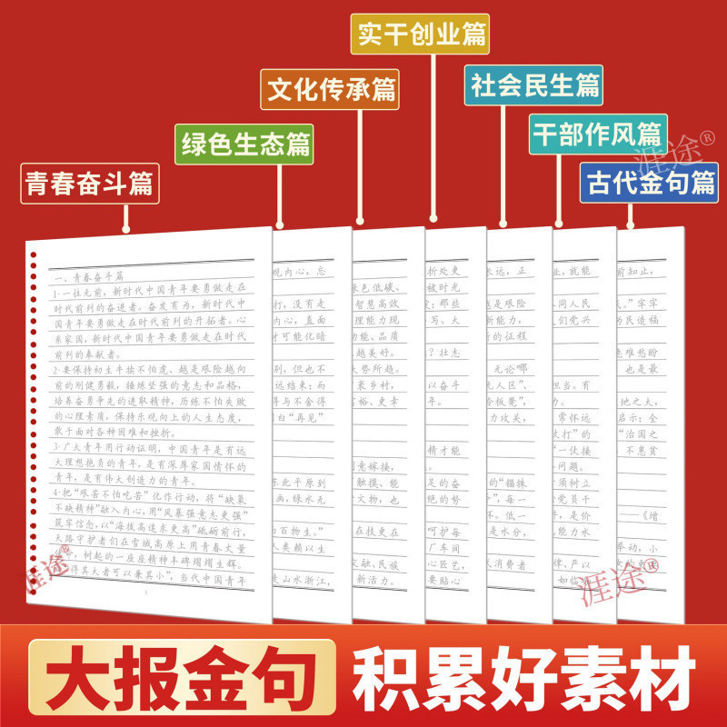 人民日報の名言コピーブック 楷書コピーブック 名言抜粋 書道練習書申論コピーブック 行楷書 公務員資料|undefined