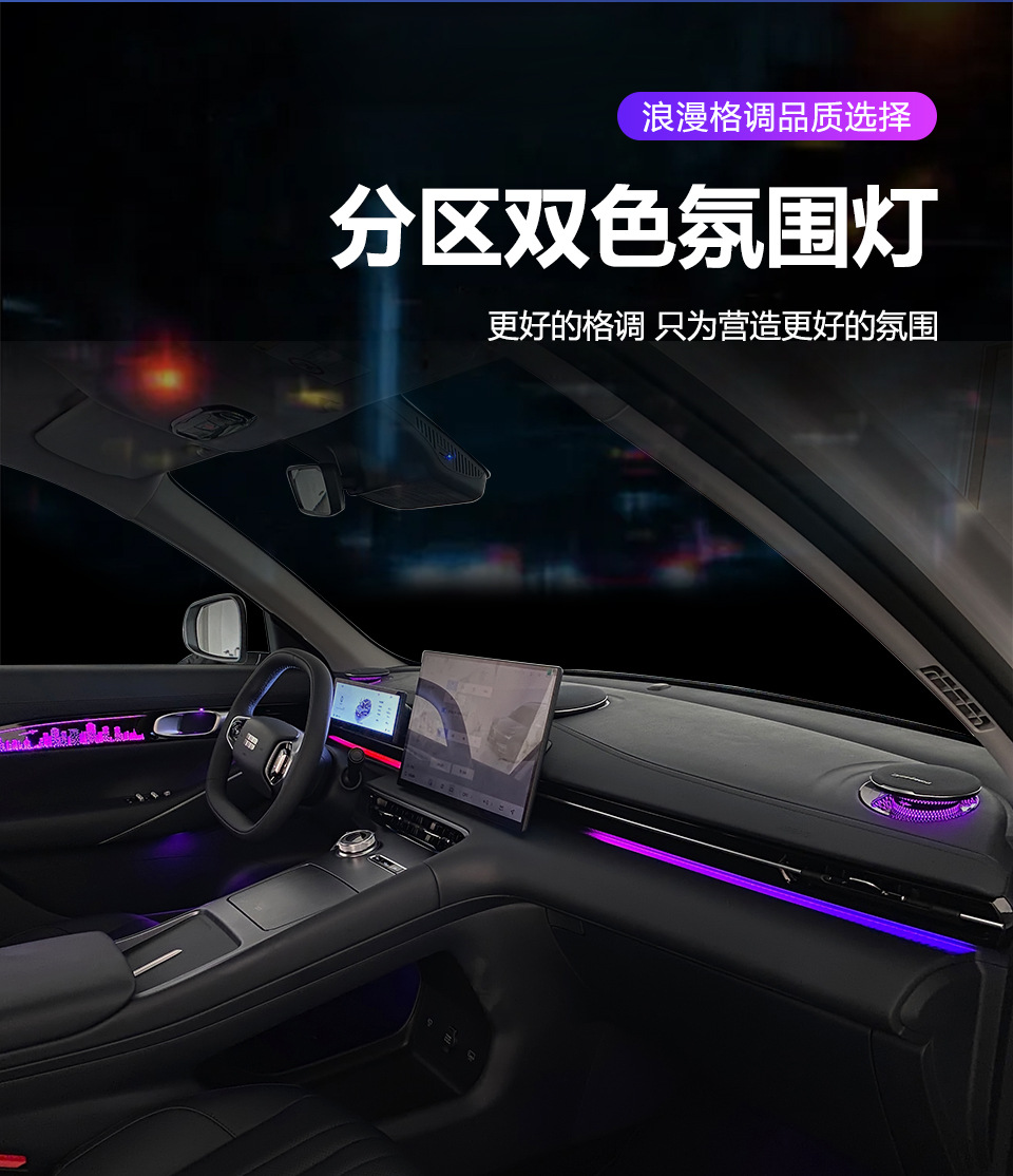 Car ambient lighting suitable for Geely Galaxy E5, GEELY-EX5