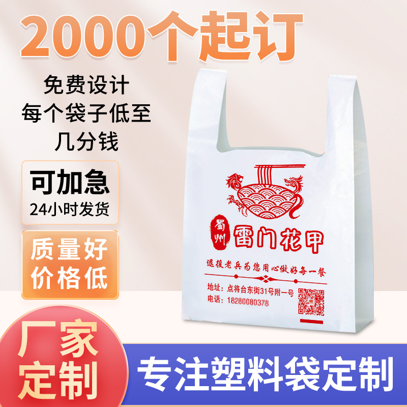 塑料袋定制印刷LOGO加厚手提背心式超市外包打包袋水果烘焙袋厂家