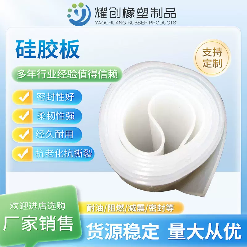 硅胶板 耐高温白色硅橡胶板胶片 耐热半透明橡胶皮密封件卷材厂家
