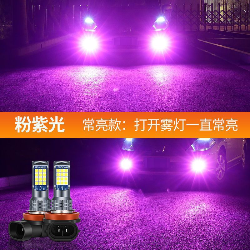 Amazon especial para el coche llevó la lámpara antiniebla delantera Super brillante de alta potencia de dos colores de la lámpara de la niebla H11 H7 H8