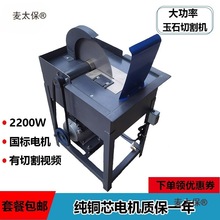 切割机台式小型家用220V水切机大功率开料机翡翠玉石机原石麦太保