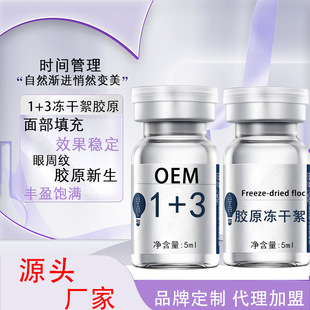 Collagen Freeze-Dried Powder for Firming Facial Lines Around the Eyes, Smoothing Facial Depressions, and Anti-Wrinkle, with a Three-Fold Effect That Does Not Wane