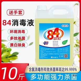 84 Disinfectant Large Barrel Household Chlorine Laundry Clothing Bleaching Agent Hypochlorous Acid Official