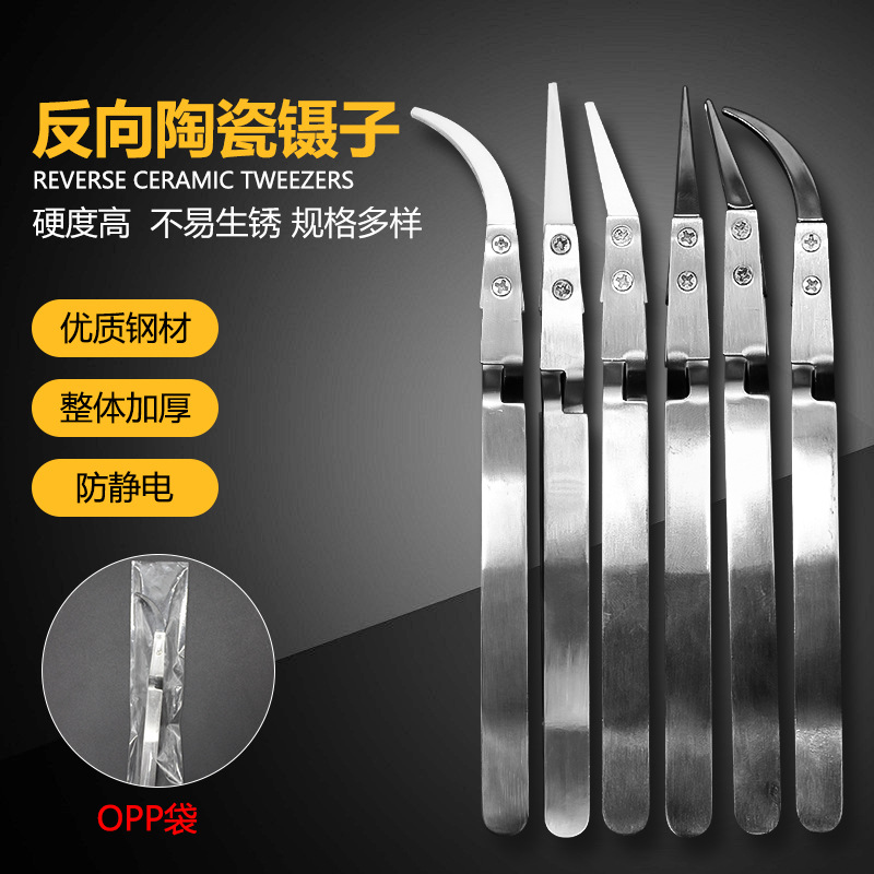 反向陶瓷镊子 耐高温尖头弯头交叉陶瓷防腐蚀金属可换头夹子防磁