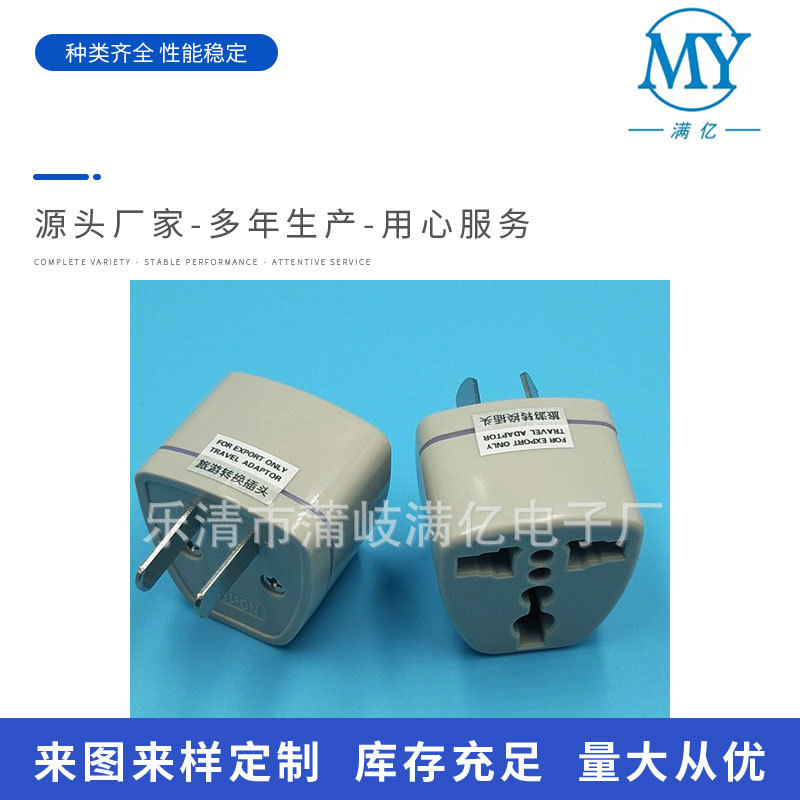 三孔电源插座  WH-182/1.3旅游转换插头  电源转换器