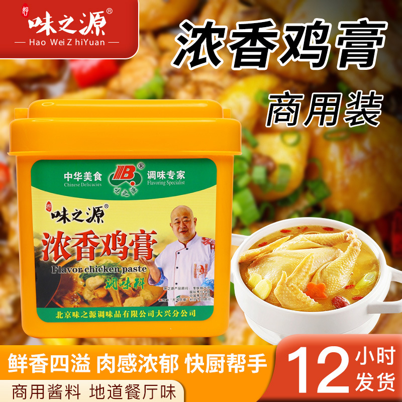 炖肉增香膏浓香鸡膏黄焖鸡麻辣烫干锅冒菜增香膏骨髓膏批发
