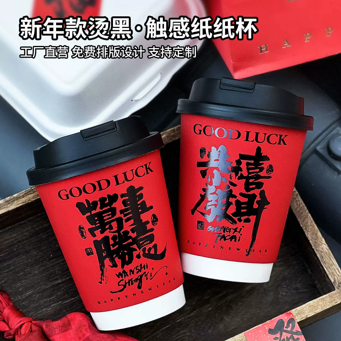 2026新年纸杯马年高级感一次性咖啡杯商用外带盖恭喜发财热饮杯子