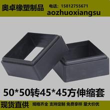 50*50转45*45中空套 隔离套 方管套 管套 健身器材塑料配件伸缩套