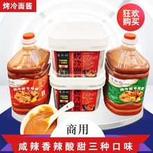 东北烤冷面专用酱酸辣味桶装摆摊烧烤小吃店酸甜商用甜辣试用装