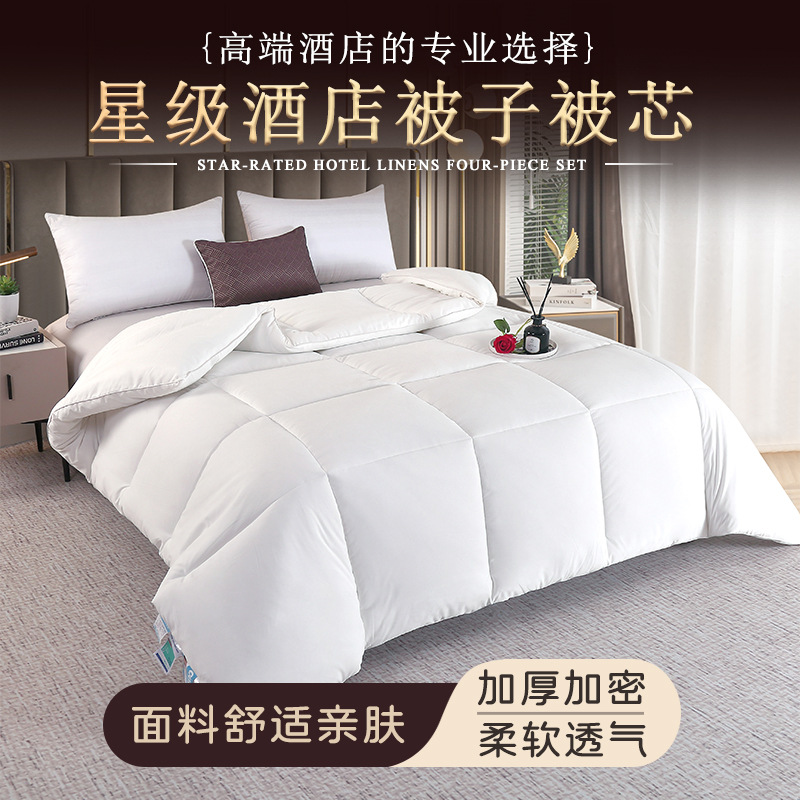 Hotel All-Cotton Feather Velvet Quilt Core, Hotel Bedding Anti-Feather Fabric Summer Quilt, Spring and Autumn Quilt, Winter Quilt, All-Season Quilt Core