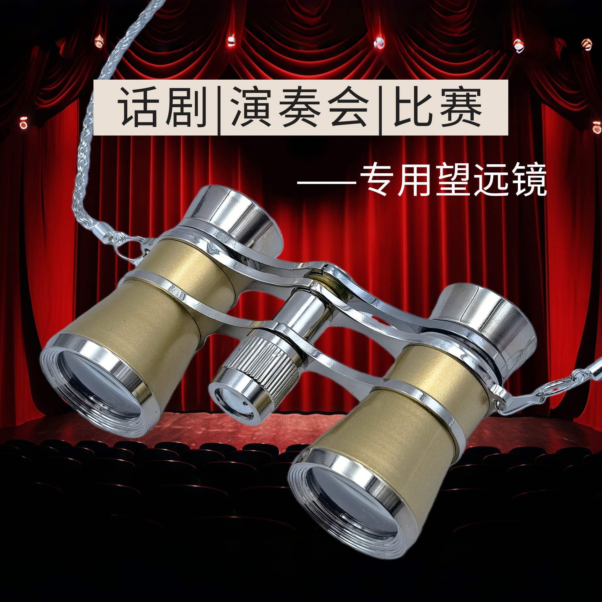 迷你金属3X25观剧镜双筒高清便携复古时尚舞台话剧演唱会望远镜