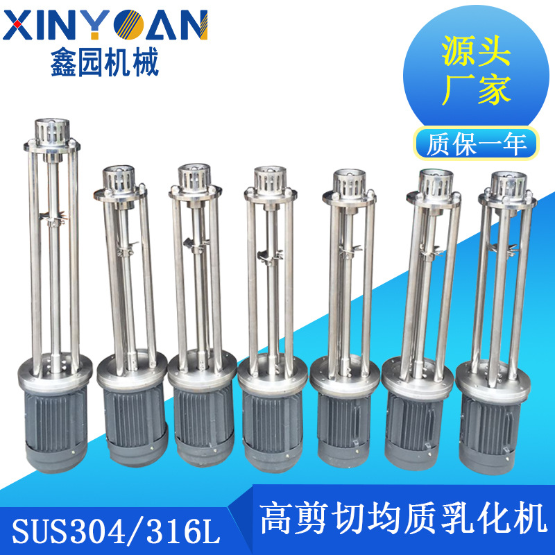 304/316L不锈钢高剪切均质乳化机 均质混合釜底乳化机 真空均质乳