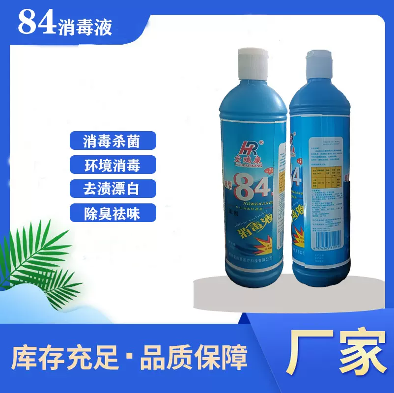 500g蓝瓶84消毒液医院家用含氯漂白消毒液厂家批发消毒杀菌