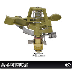 Controllable rocker lawn alloy nozzle 360-degree rotating garden lawn irrigation sprinkler metal nozzle 4 points/6 points