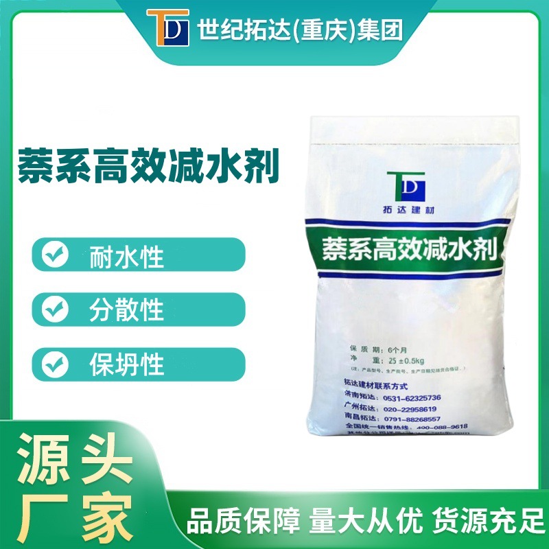 萘系减水剂建筑混凝土增强防水灌浆料水泥用添加剂 减水剂