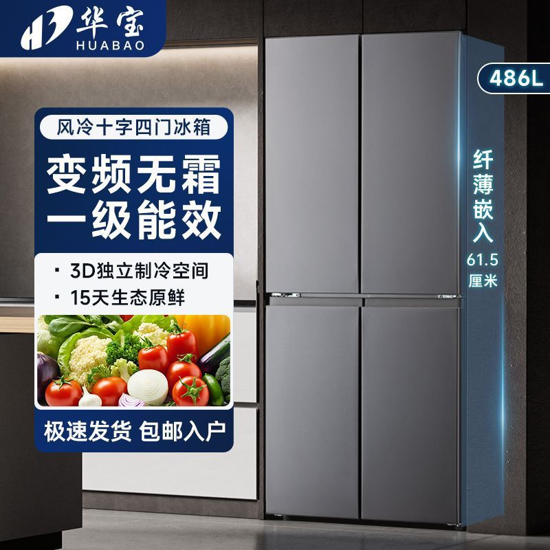 华宝十字对开双门四门大容量风冷无霜变频能效家用嵌入式冰箱