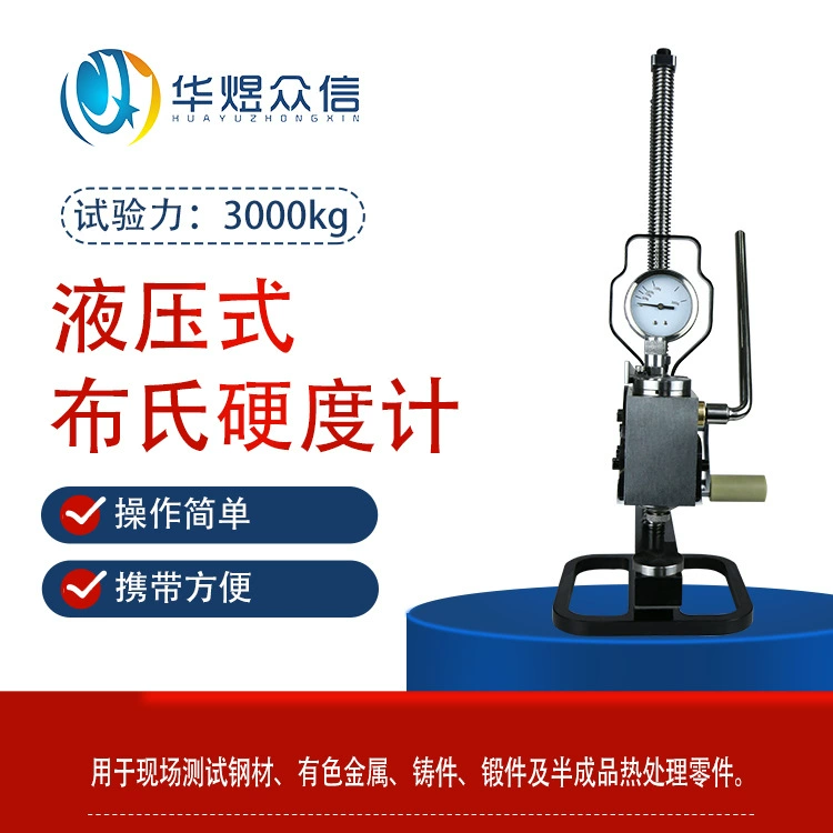 Бренд Huayu Zhongxin YHB-3000H, твердомер по Бринеллю, гидравлический портативный высокоточный