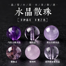 天然水晶散珠乌拉圭薰衣草紫锂辉幽灵串珠diy单珠串珠厂家批发