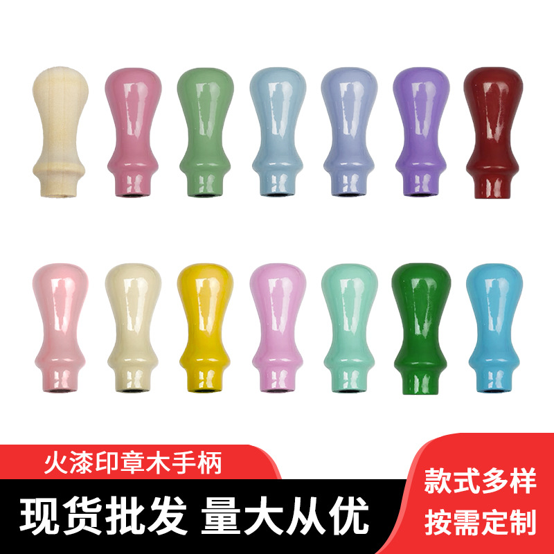 木质火漆印章手柄马卡龙色欧式复古信封封口握把熔炉封蜡工具木柄