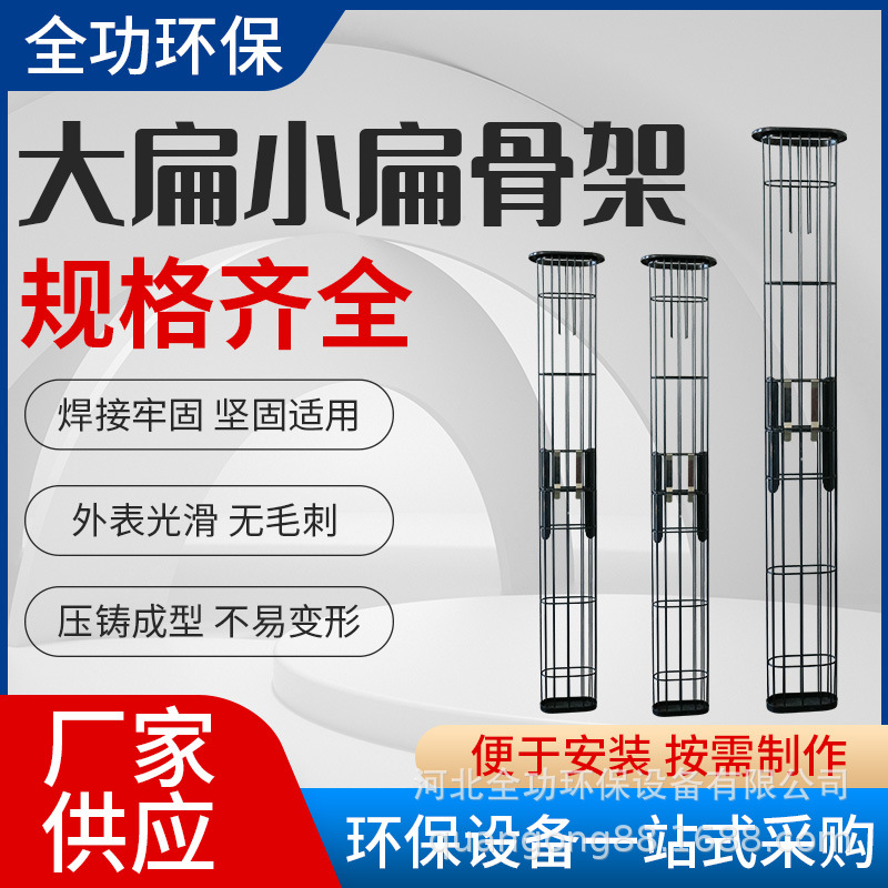 鲁齐小扁袋笼  扁袋除尘骨架 镀锌喷塑除尘器骨架 异形小扁卡扣