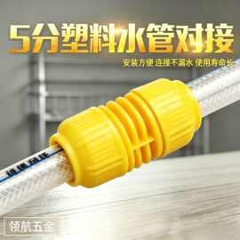 厂家供应内径16蛇皮软管对接修补接头软管变径接头花园水管延长