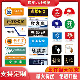 亚克力uv打印标识牌 办公室门牌定制 安全车间提示牌广告牌展示牌