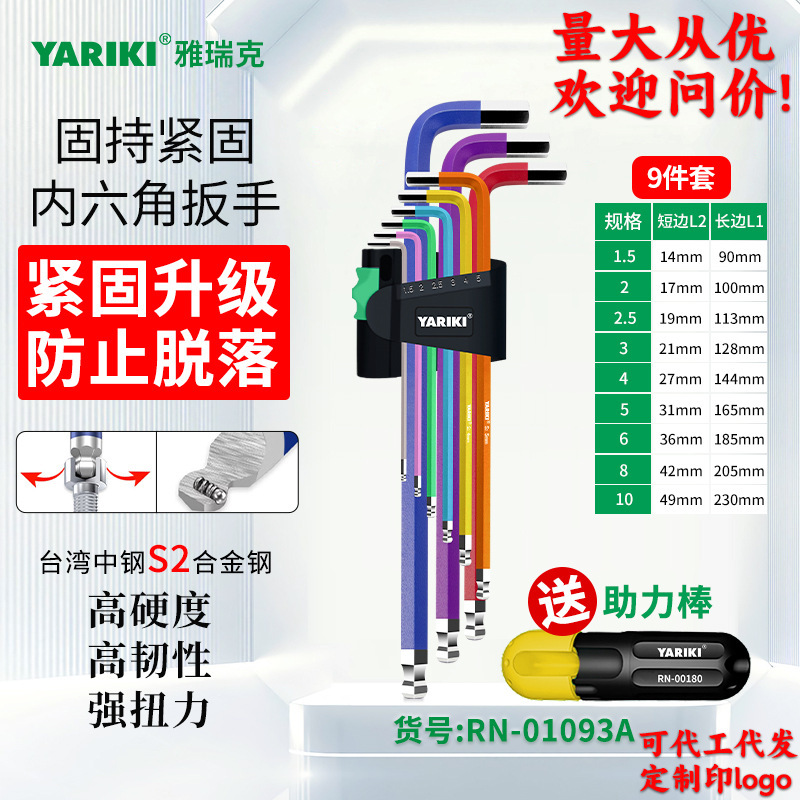 Yarick S2 Steel Hex Wrench Set, Anti-Slip Industrial-Grade Hex Screwdriver Tool for Auto Repair and Mechanical Repair Yarick S2 Steel Hex Wrench Set, Anti-Slip Industrial-Grade Hex Screwdriver Tool for Auto Repair and Mechanical Repair