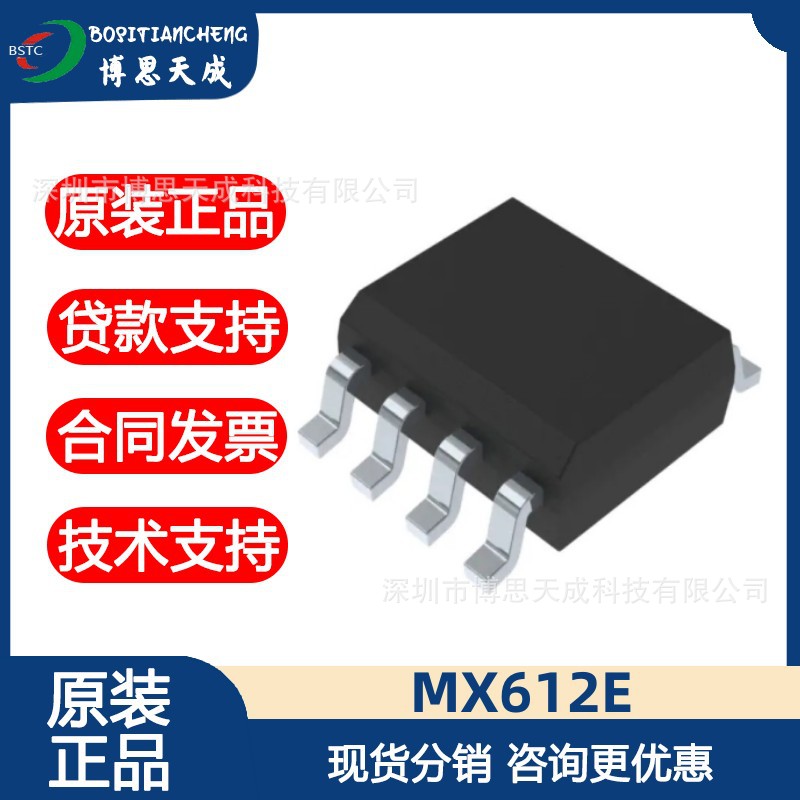 MX612E    贴片SO-P8全新锂电池马达驱动元件集成电路ic