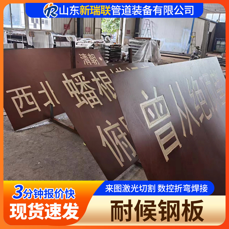 SPA-H耐候钢板仿古锈板景观幕墙红锈钢板 中厚耐候板切割复古